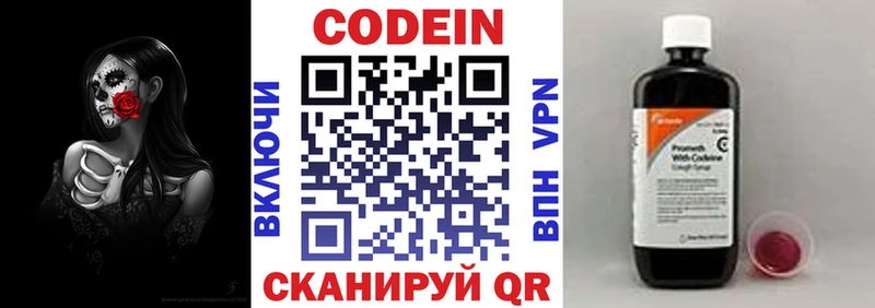 Кодеин напиток Lean (лин)  Тейково 